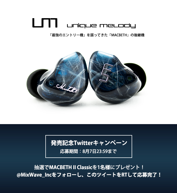 Unique Melody社新製品「MACBETH II Classic」発売開始のお知らせ - ミックスウェーブ株式会社ミックスウェーブ株式会社