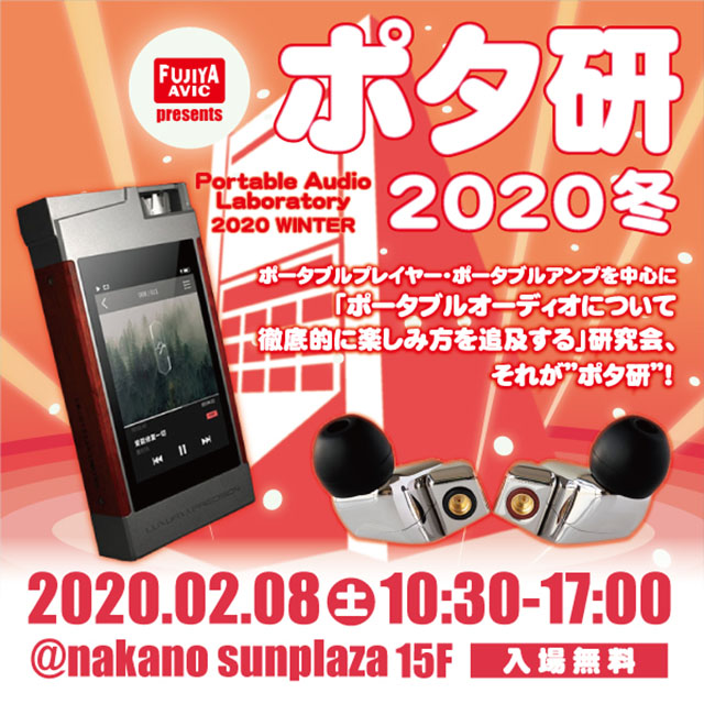 ポタ研2020冬